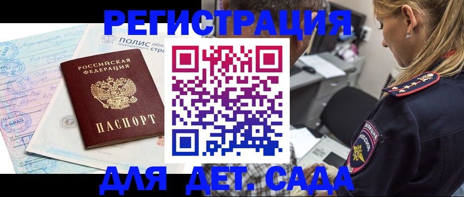 прописка законно в Крыму