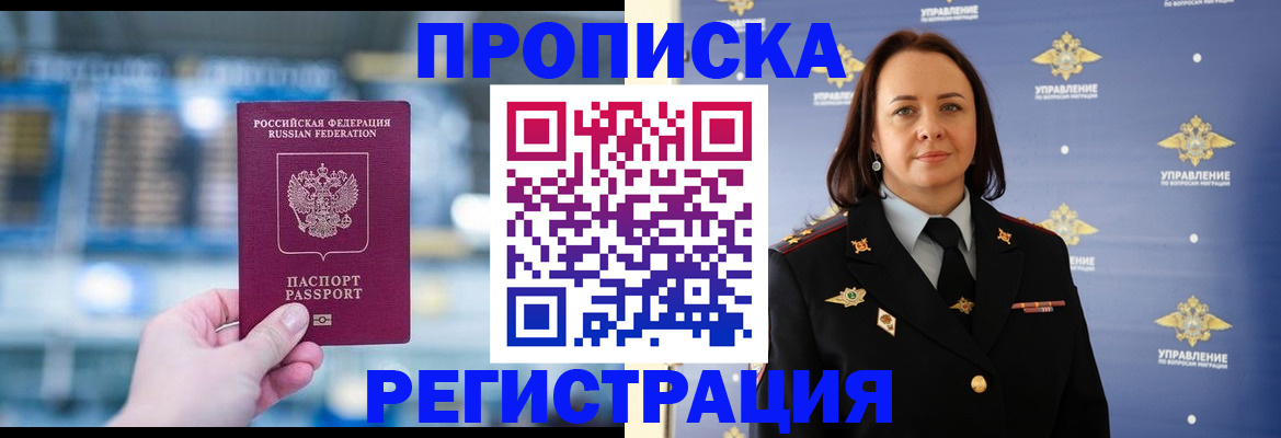 прописка в Крыму